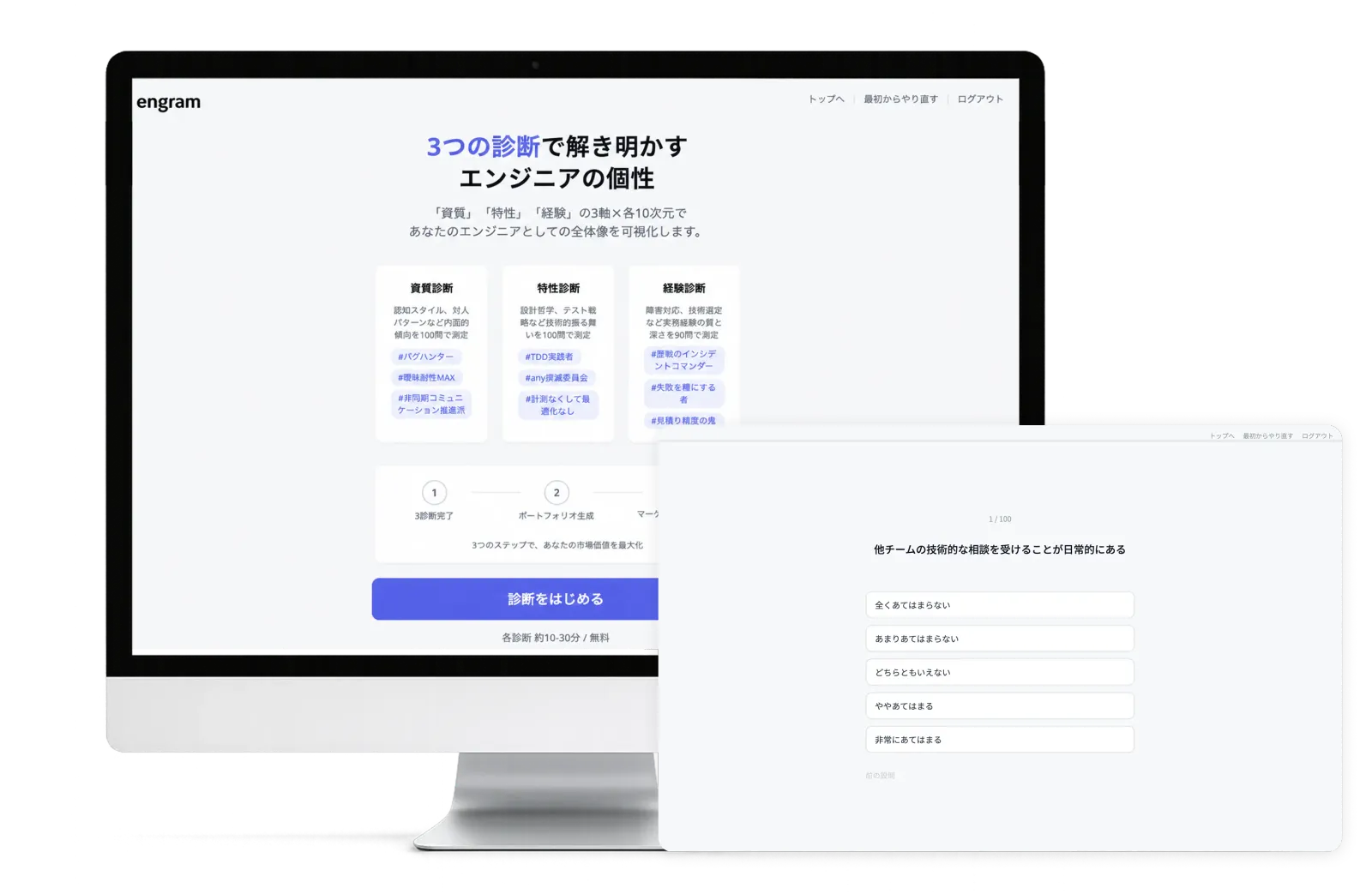 engramのサービス画面イメージ